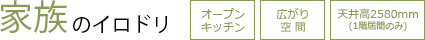 house_irodori_point01