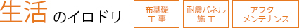 house_irodori_point03