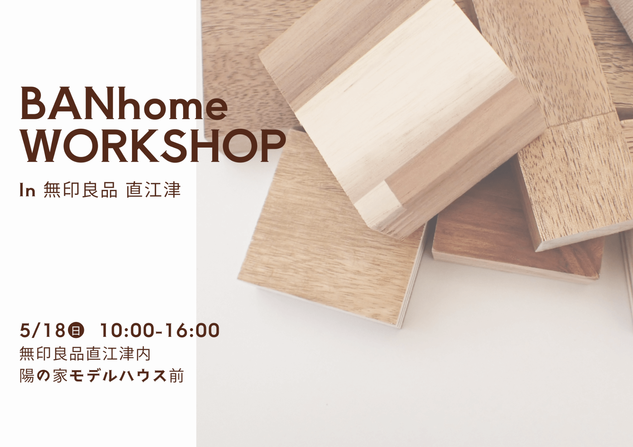 BANhome WORKSHOP　㏌無印良品
