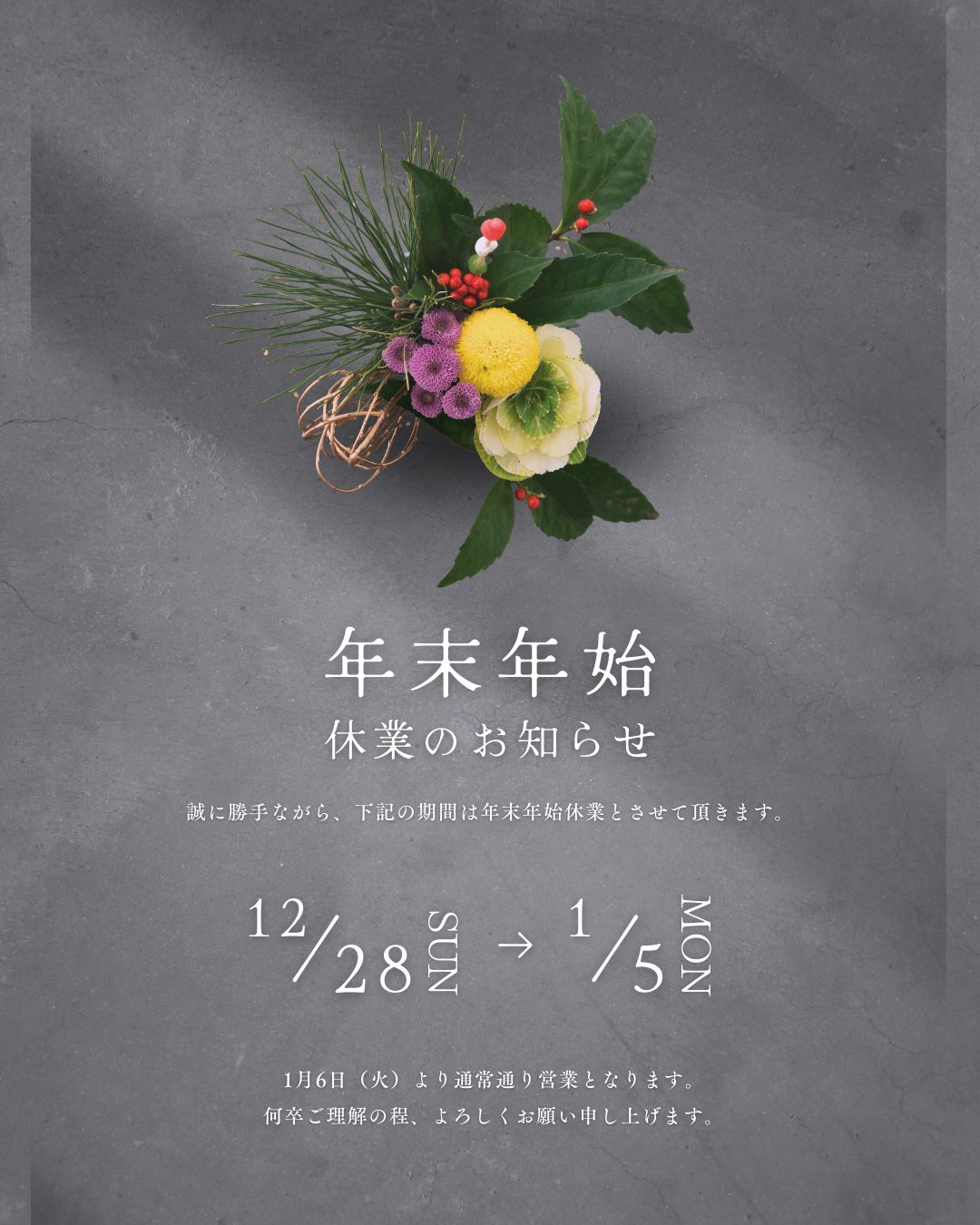 年末年始休業のお知らせ